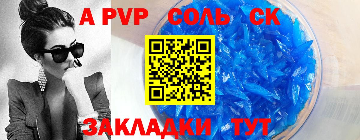 Альфа ПВП VHQ Котлас