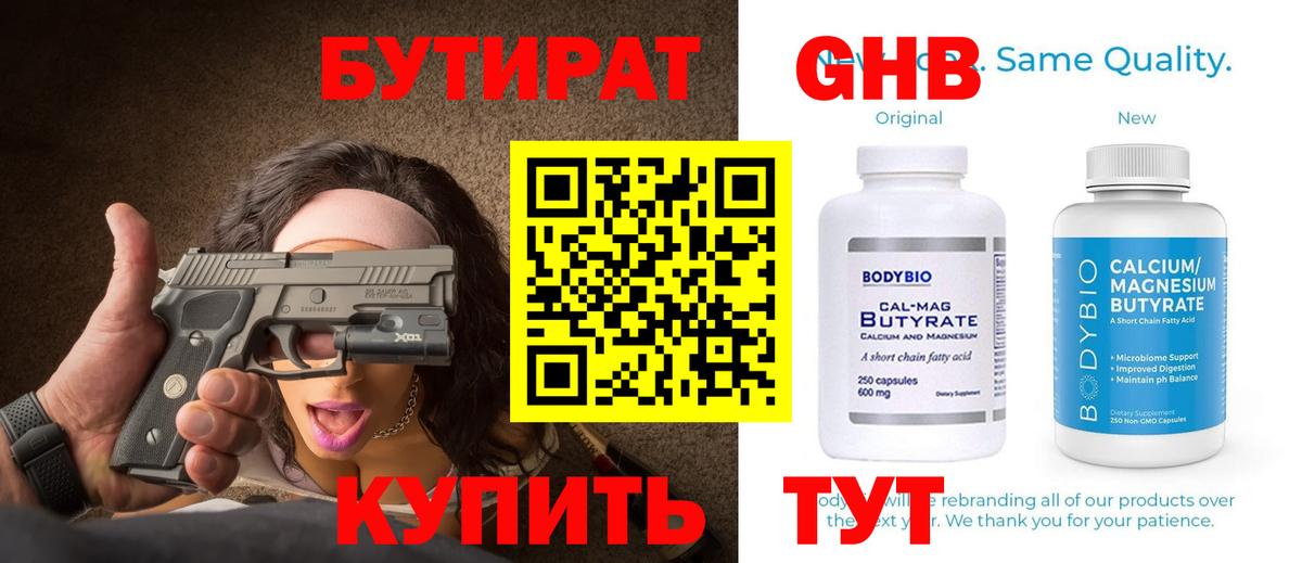 БУТИРАТ 99%  Вход с VPN  Котлас 
