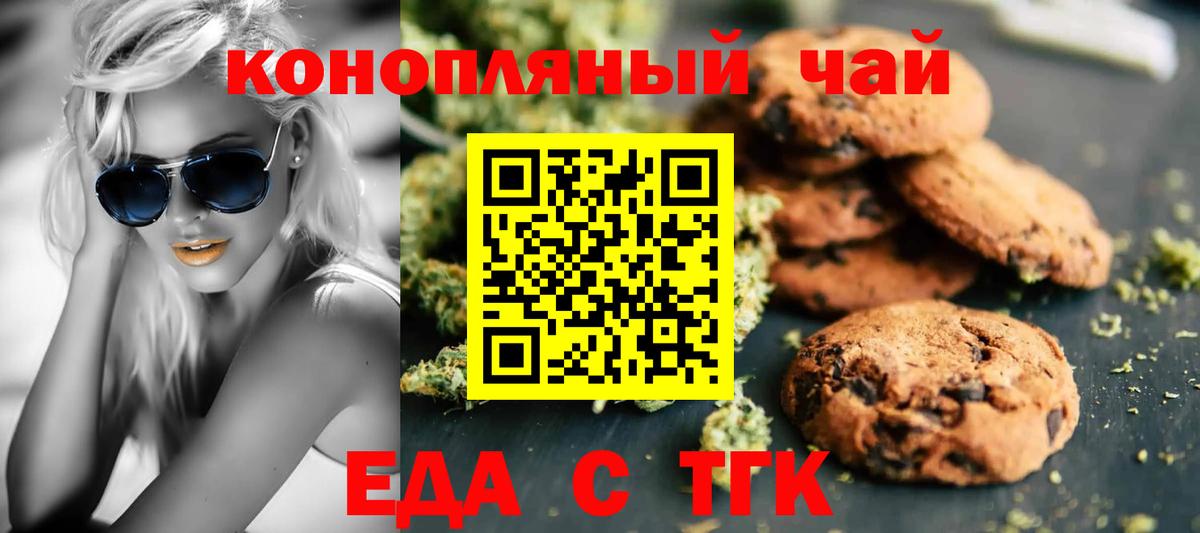 Печенье с ТГК конопля  Вход с VPN  Котлас 