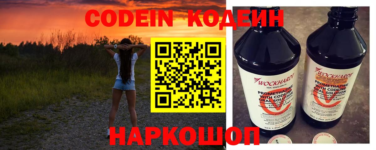 Котлас  Кодеин Purple Drank  Кодеиновый сироп Lean Purple Drank  где купить наркоту  Вход с VPN 