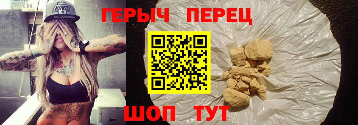 ГЕРОИН хмурый Котлас