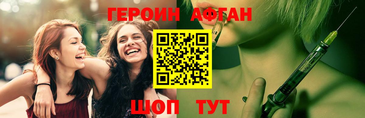 ГЕРОИН афганец  Вход с VPN  Котлас 