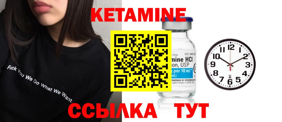 КЕТАМИН ketamine Котлас