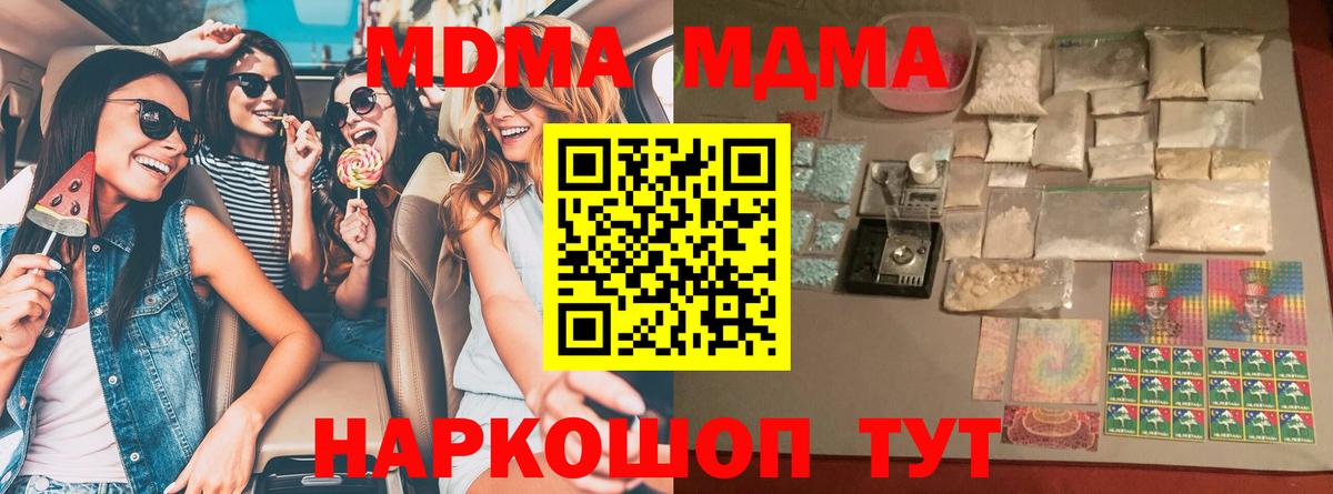 MDMA молли  Вход с VPN  МДМА Molly  Котлас 