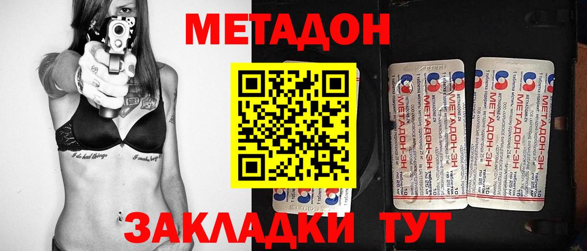 Метадон VHQ  Вход с VPN  Метадон methadone  Котлас 